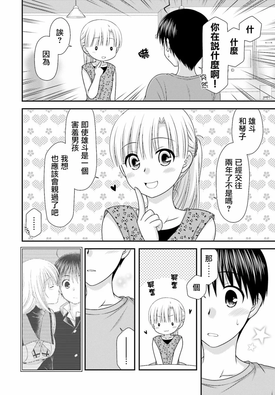 3话 第19页