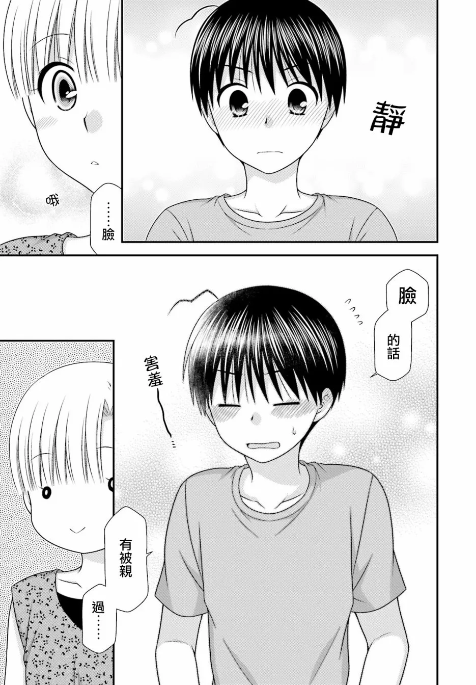 3话 第20页