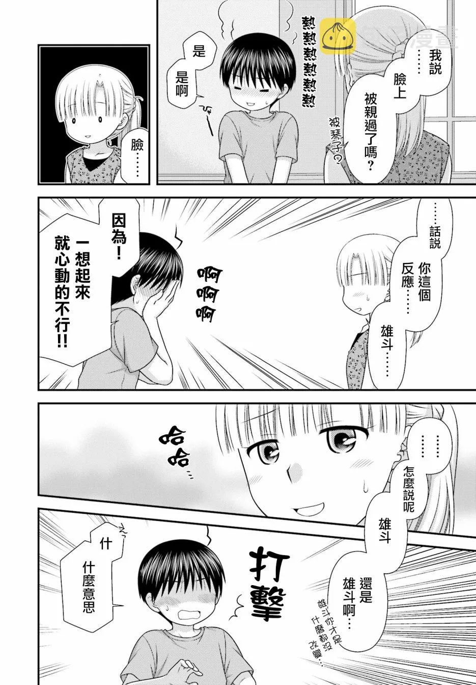 3话 第21页