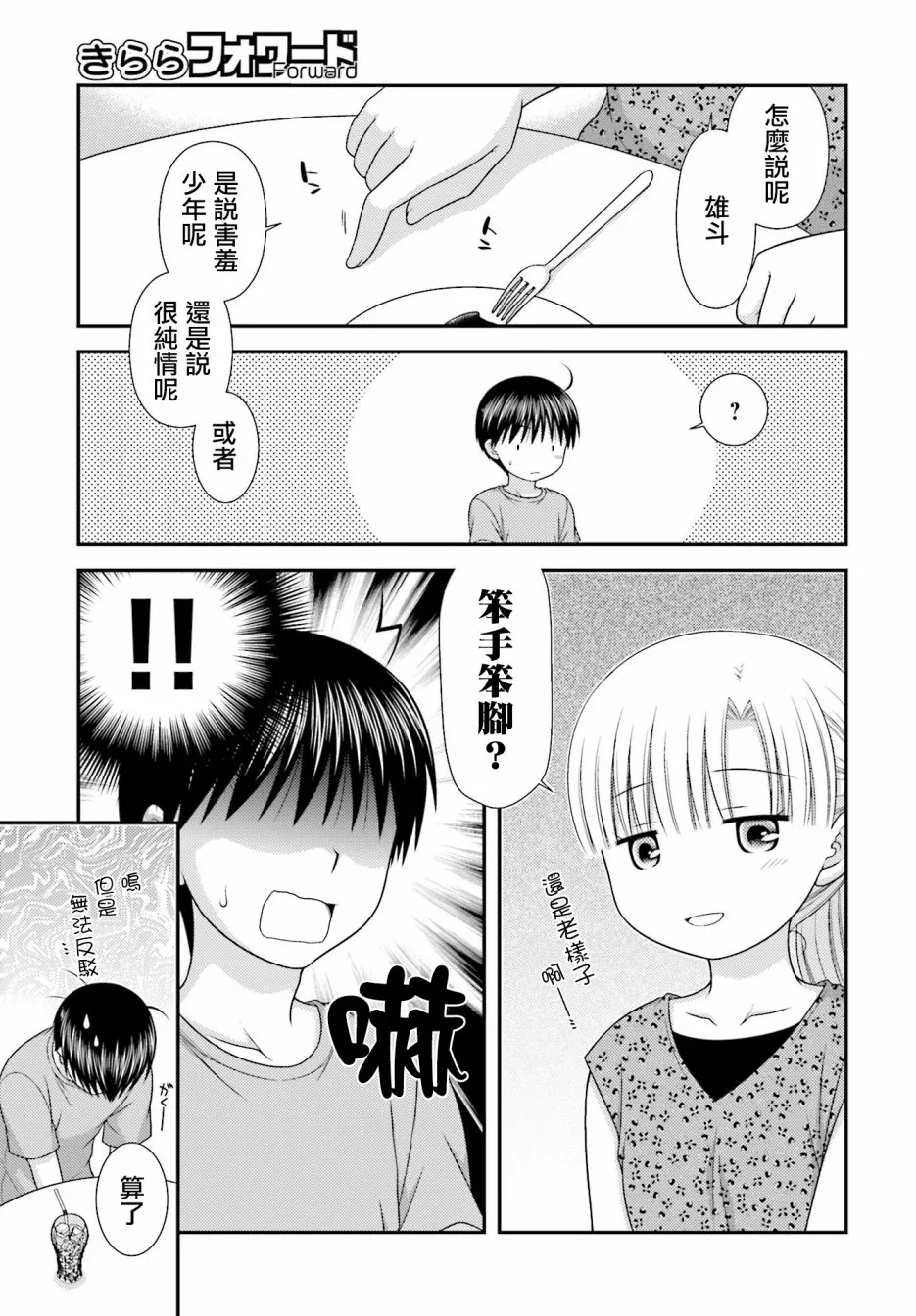 3话 第22页