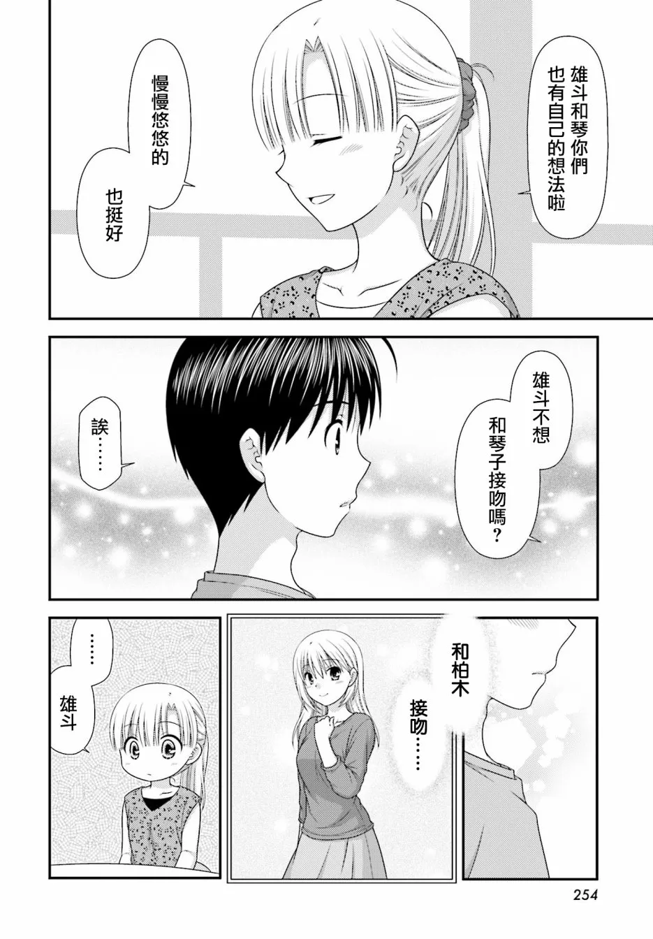 3话 第23页