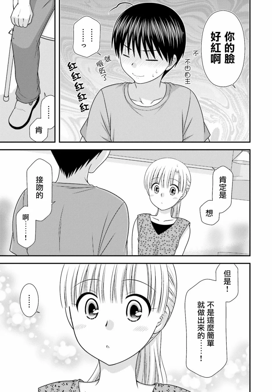 3话 第24页