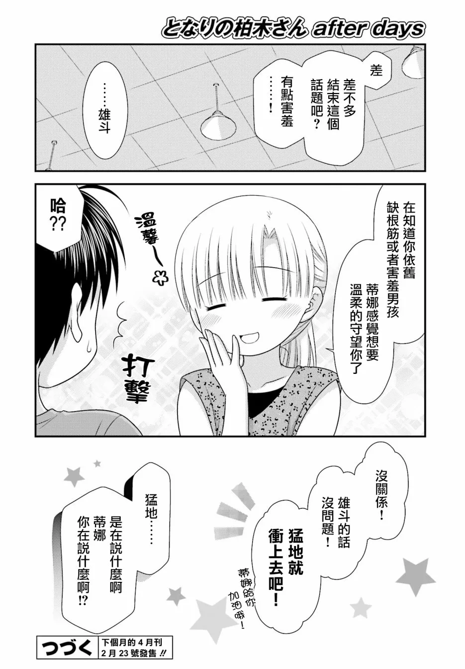 3话 第25页