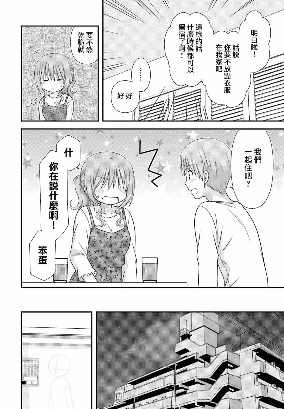 1话 第21页