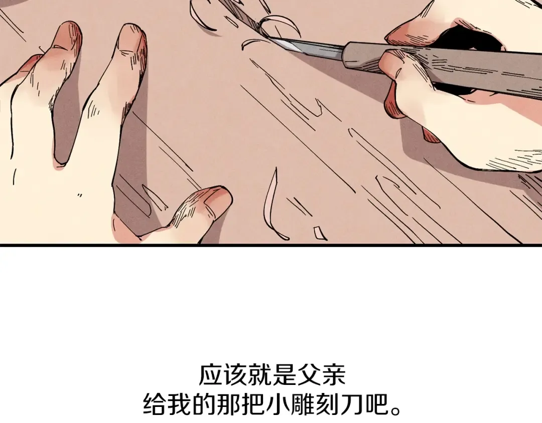 第1话 命运的开端 第6页