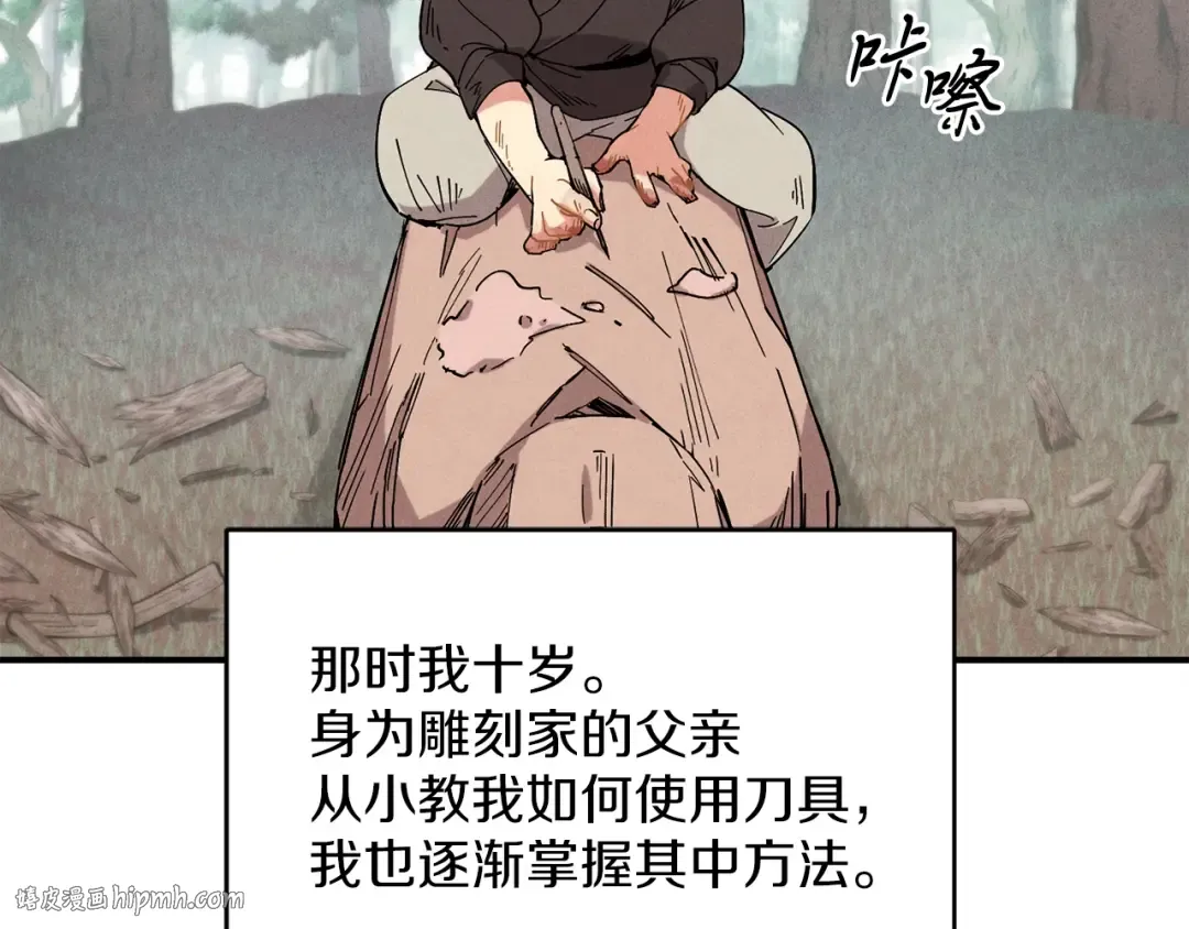 第1话 命运的开端 第8页