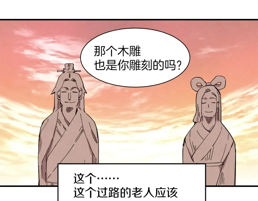 第1话 命运的开端 第67页