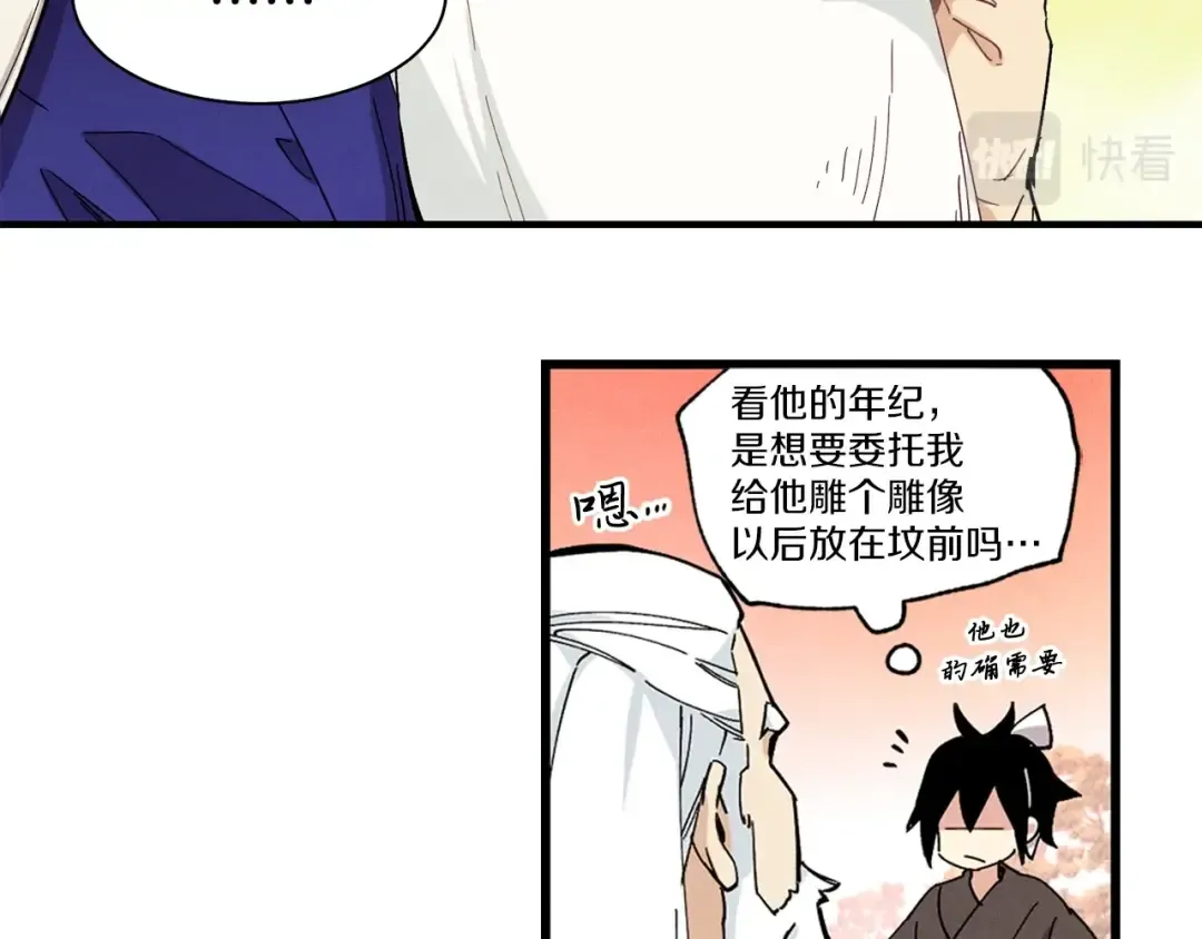 第1话 命运的开端 第71页