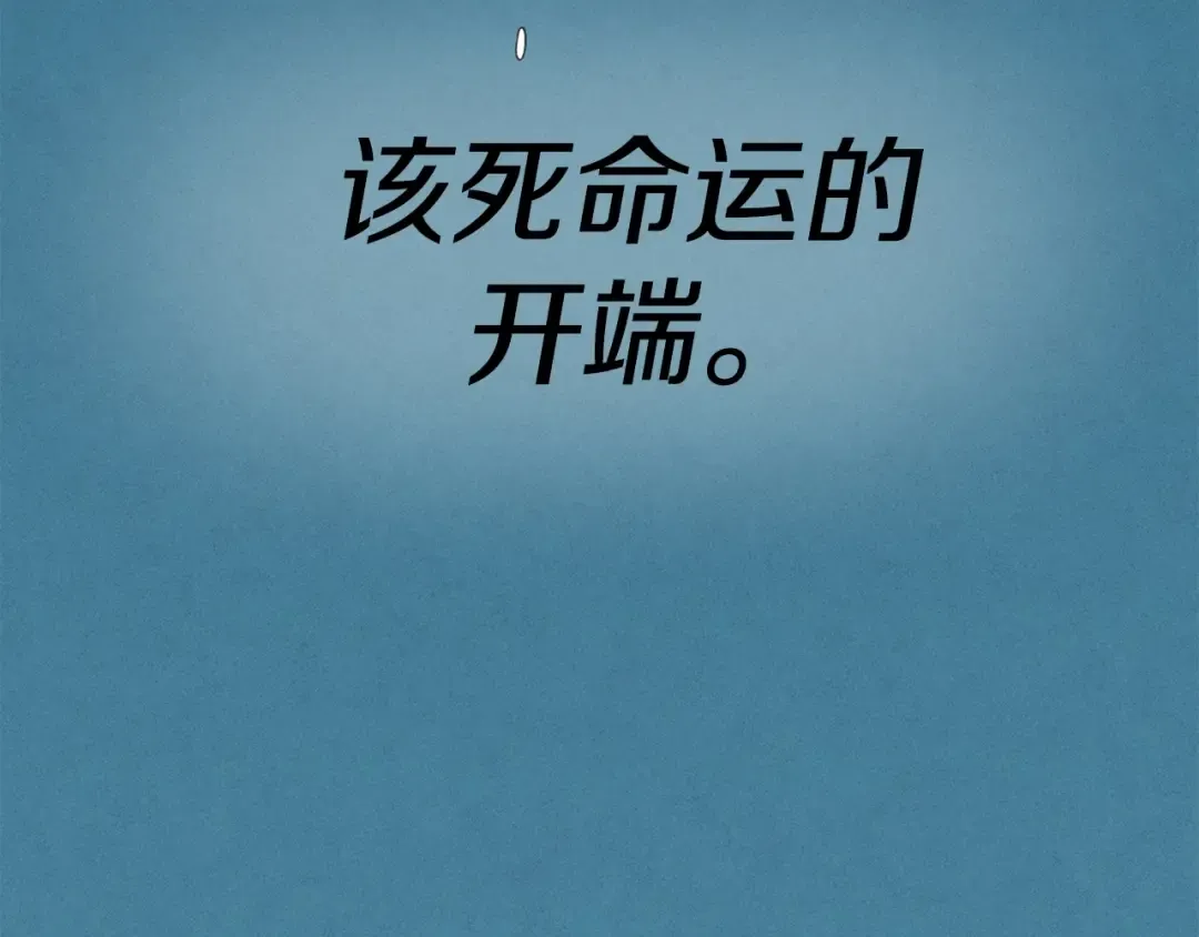第1话 命运的开端 第110页