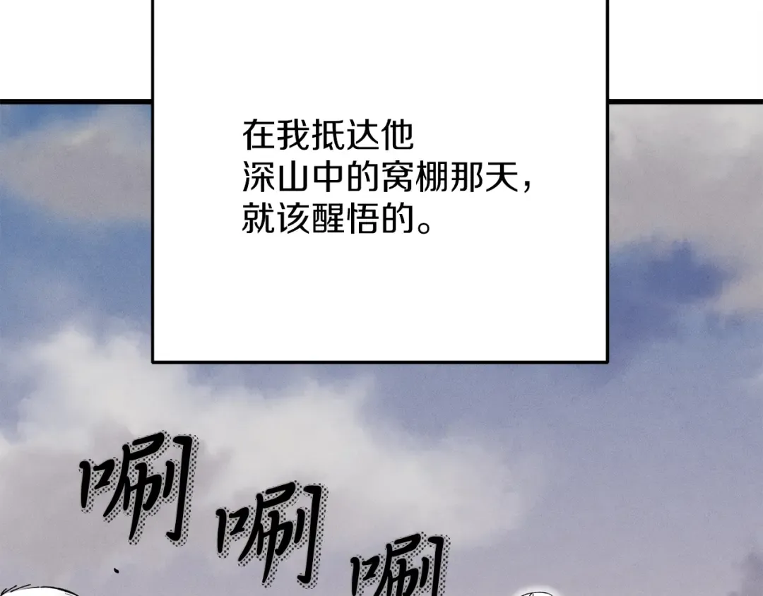 第2话 飞雷刀 第12页