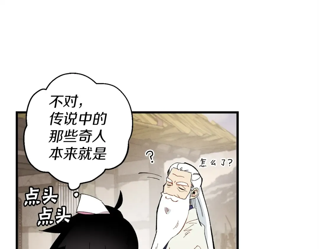 第2话 飞雷刀 第19页