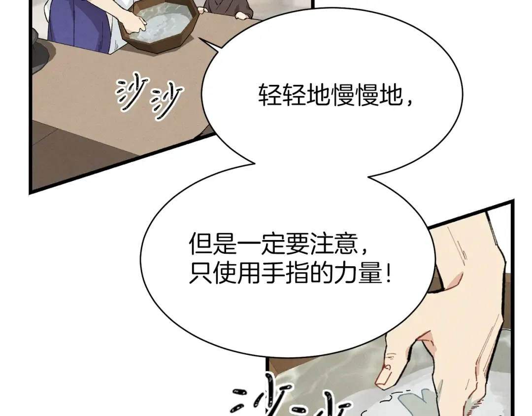 第2话 飞雷刀 第33页