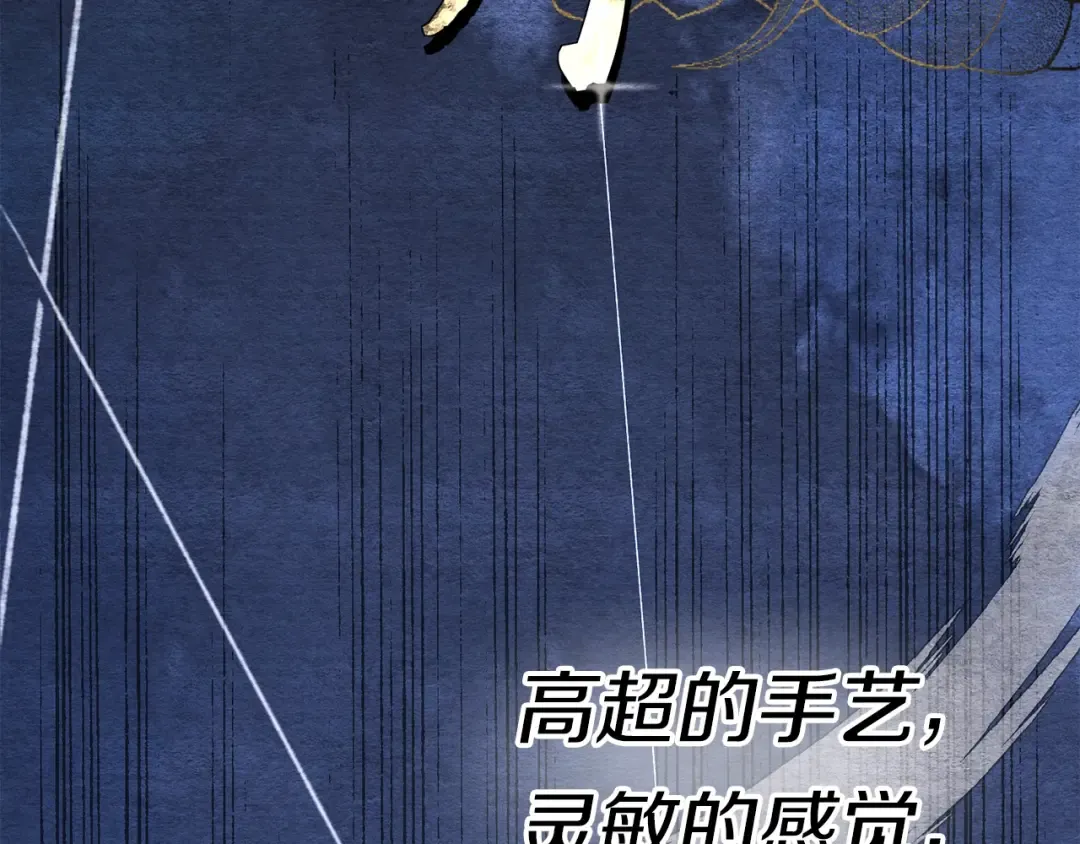 第2话 飞雷刀 第61页