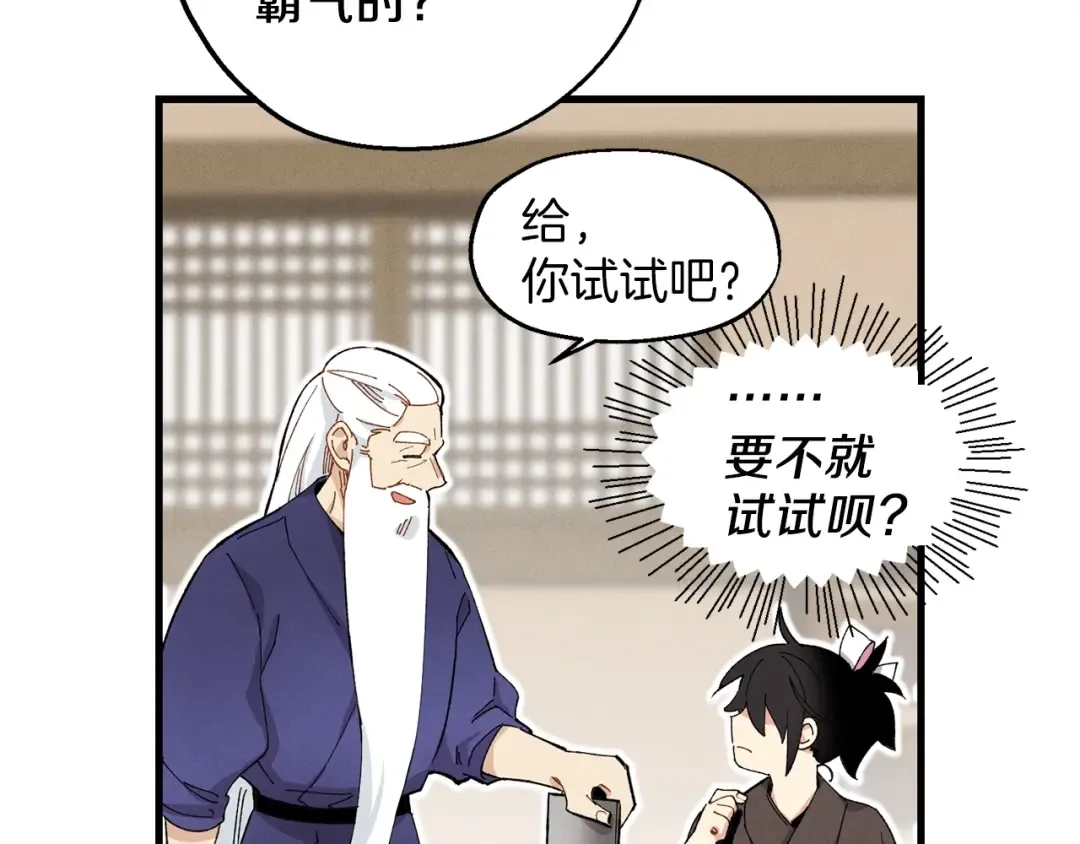 第2话 飞雷刀 第66页