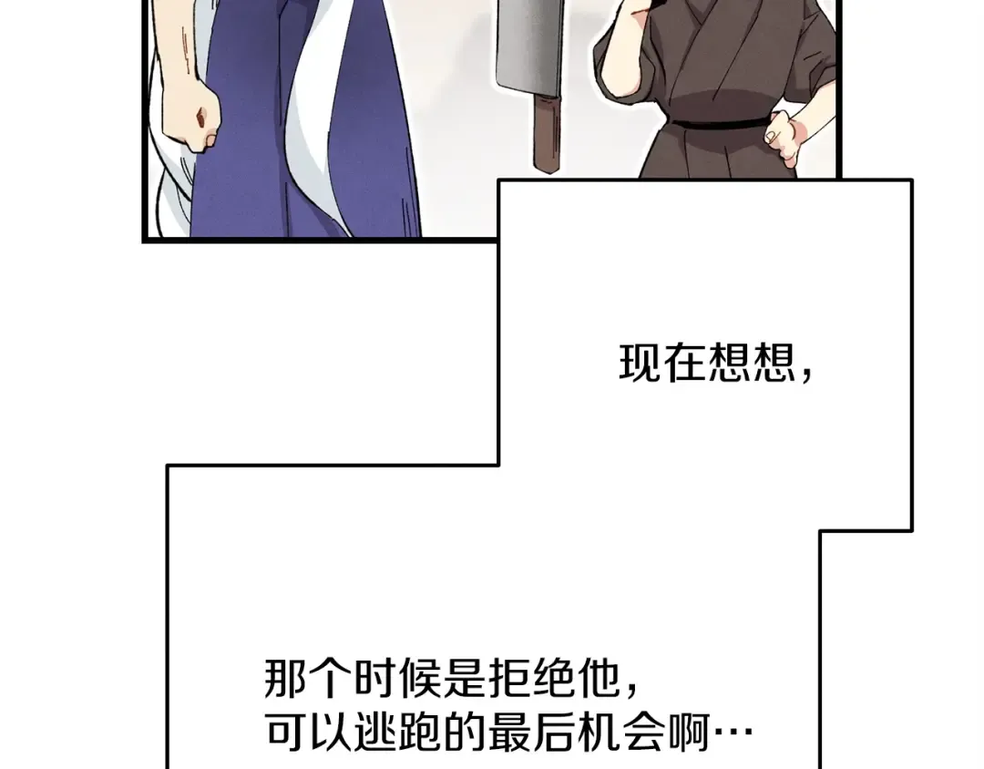 第2话 飞雷刀 第67页