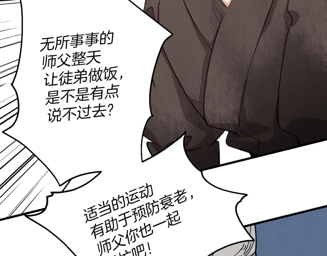 第2话 飞雷刀 第78页