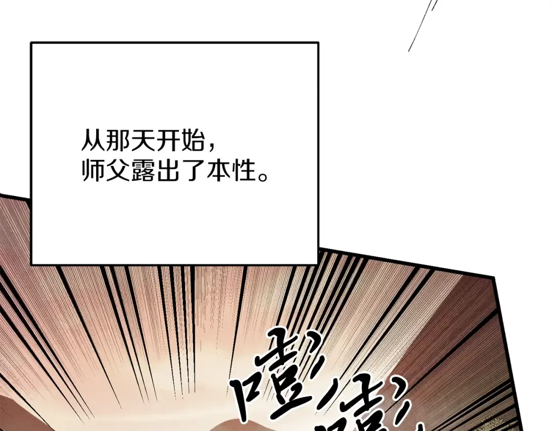 第2话 飞雷刀 第82页