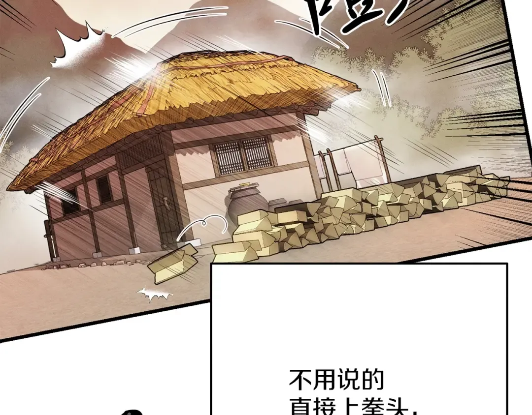 第2话 飞雷刀 第83页