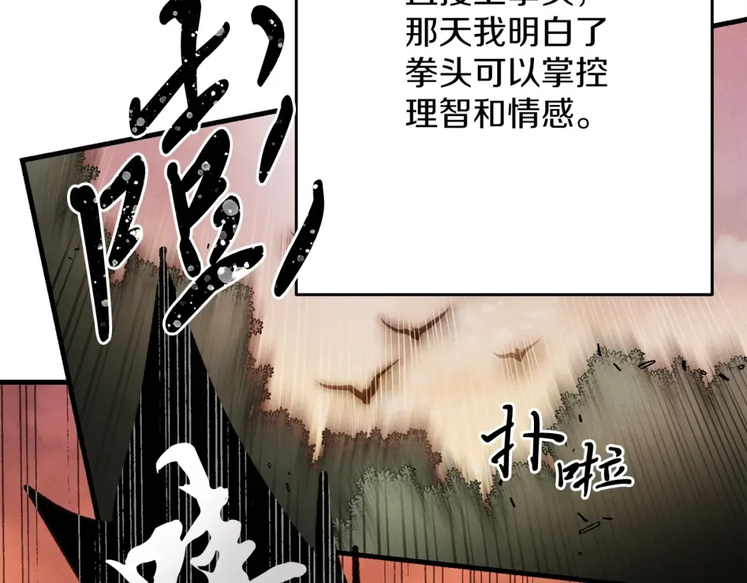 第2话 飞雷刀 第84页