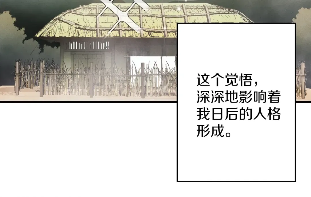 第2话 飞雷刀 第89页