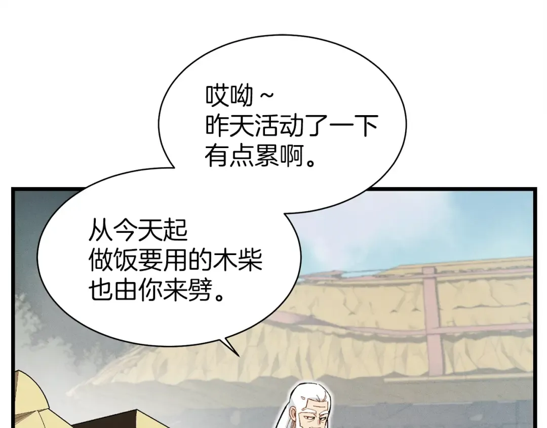 第2话 飞雷刀 第90页