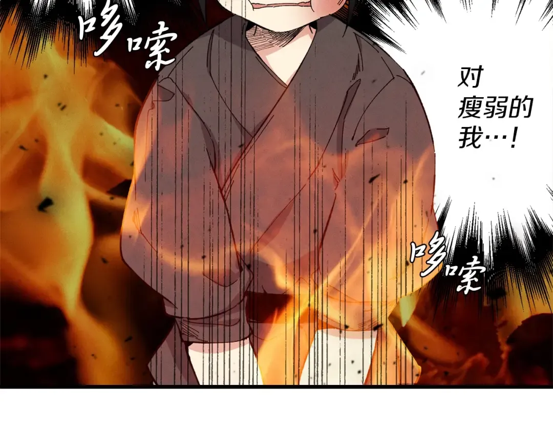 第2话 飞雷刀 第93页