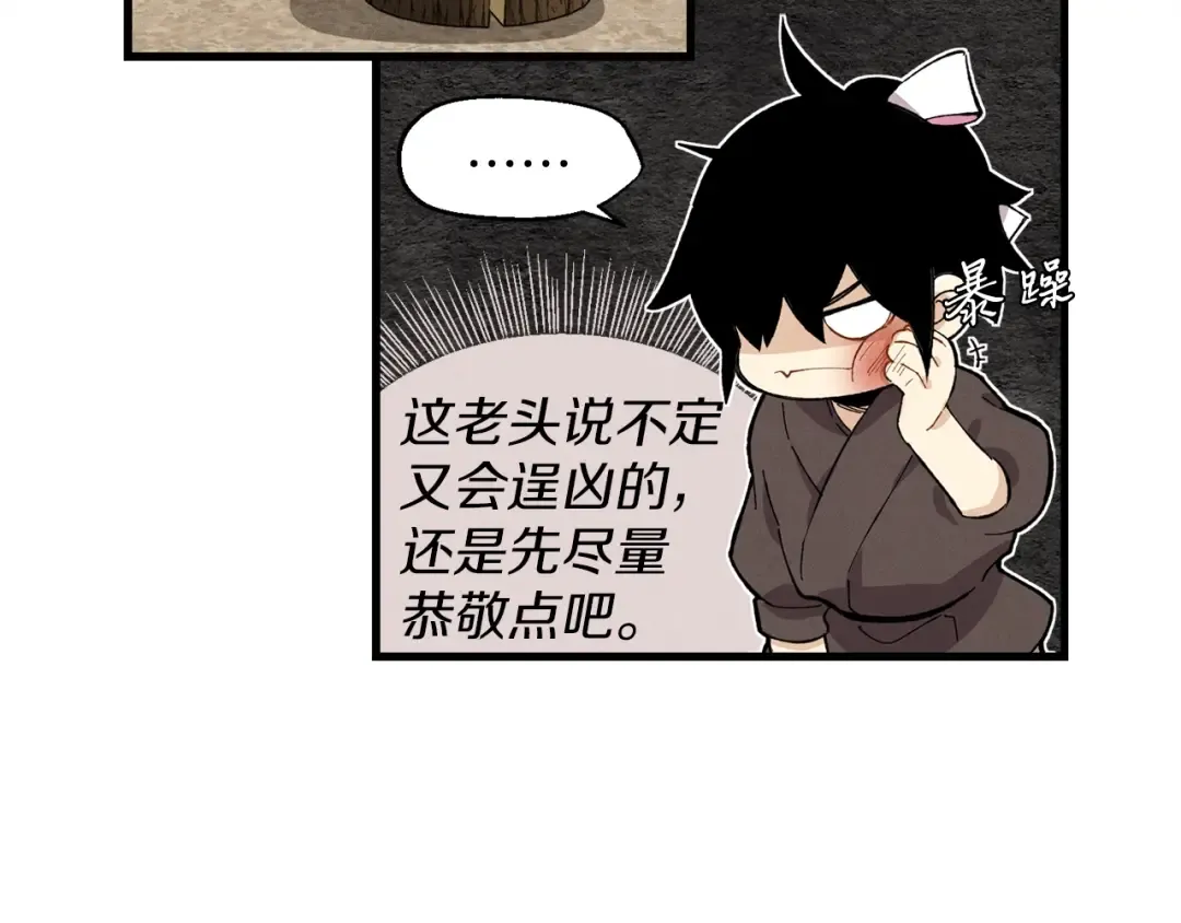第2话 飞雷刀 第95页