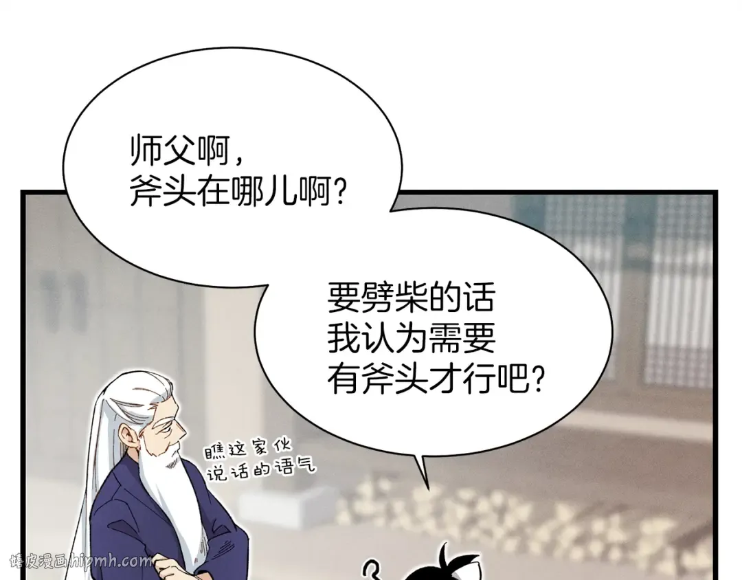 第2话 飞雷刀 第96页