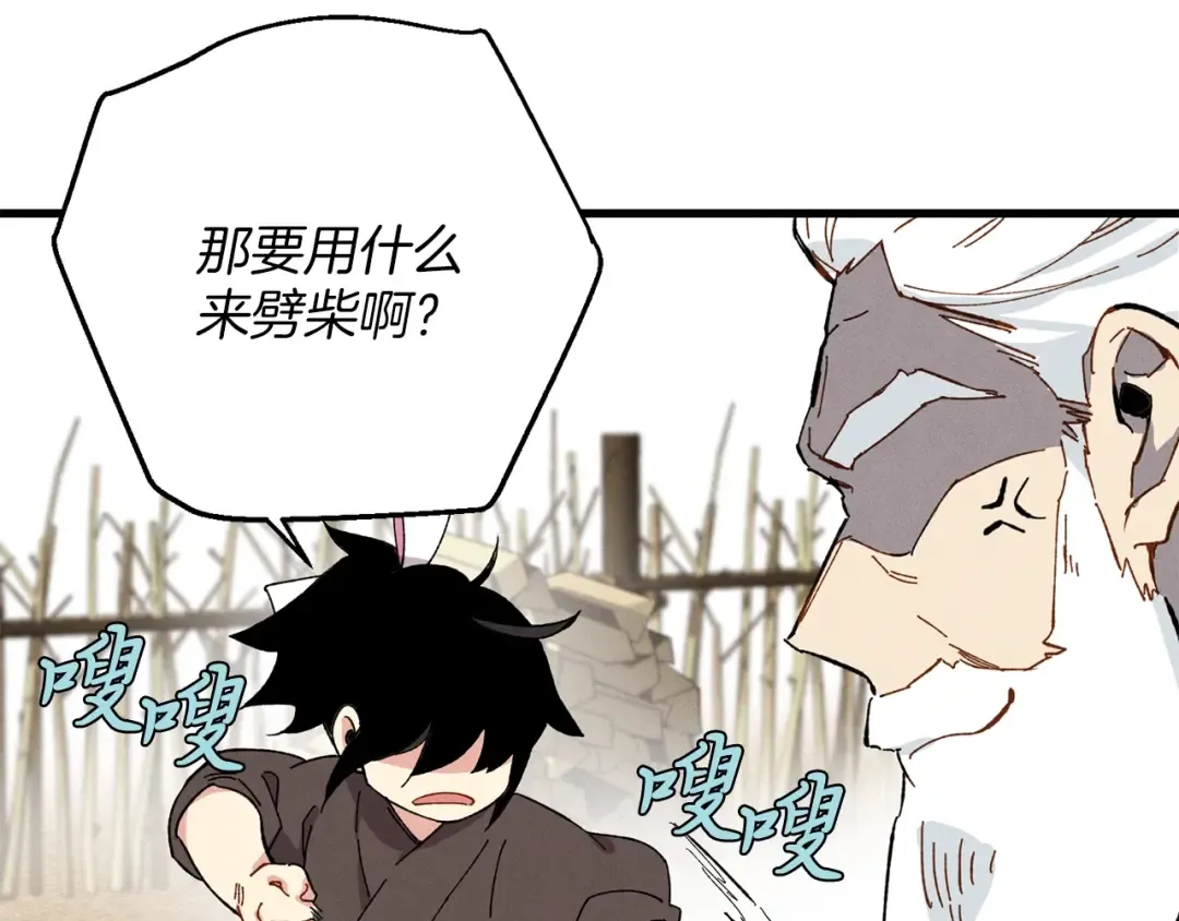 第2话 飞雷刀 第99页