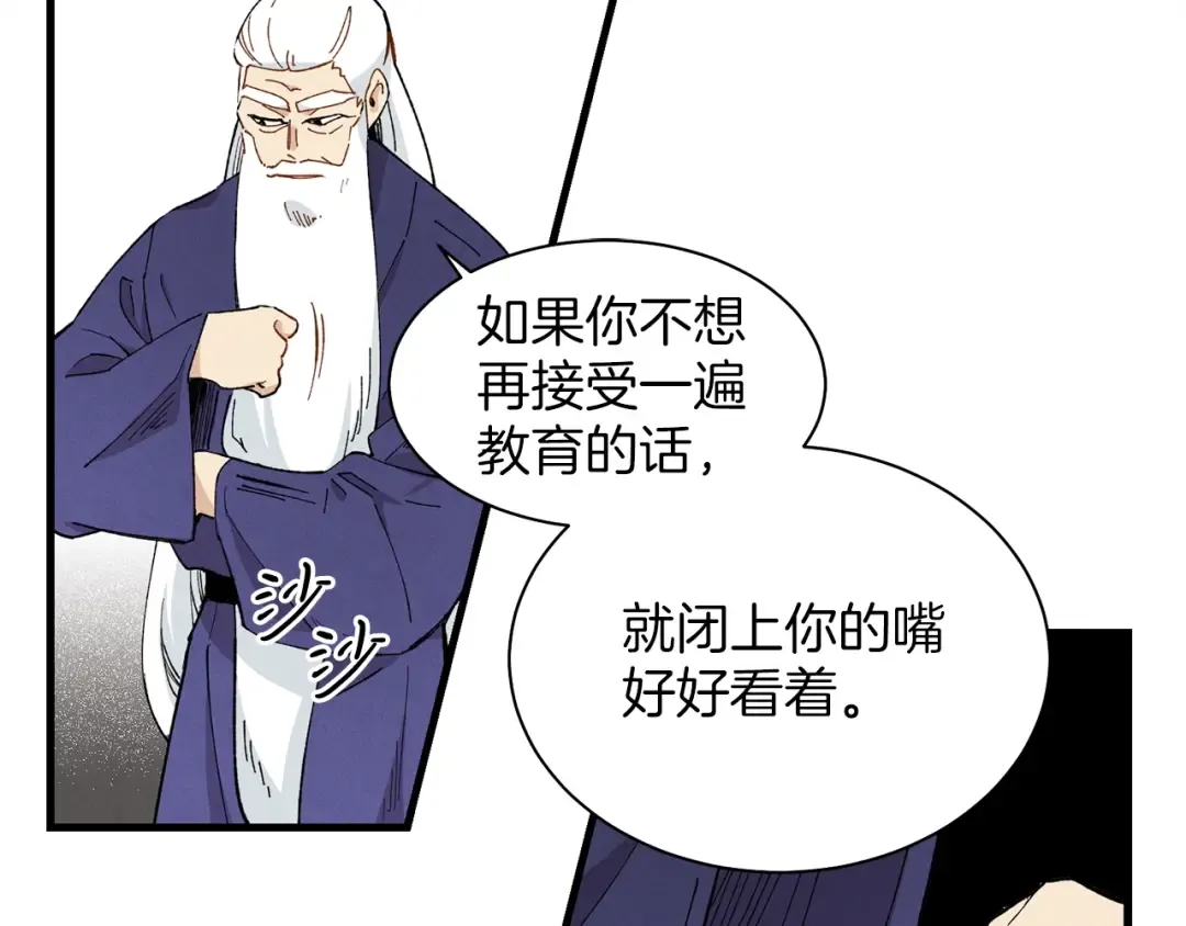 第2话 飞雷刀 第101页
