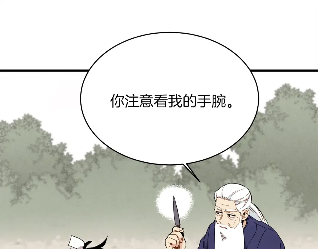 第2话 飞雷刀 第114页
