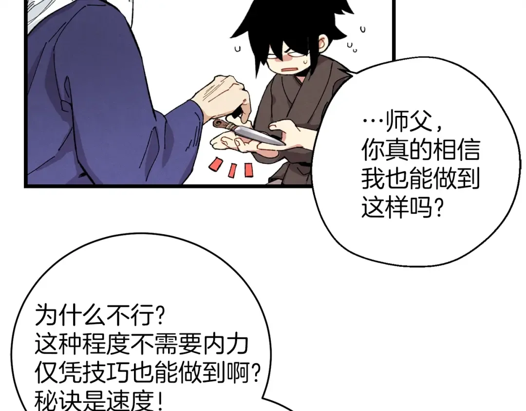 第2话 飞雷刀 第126页