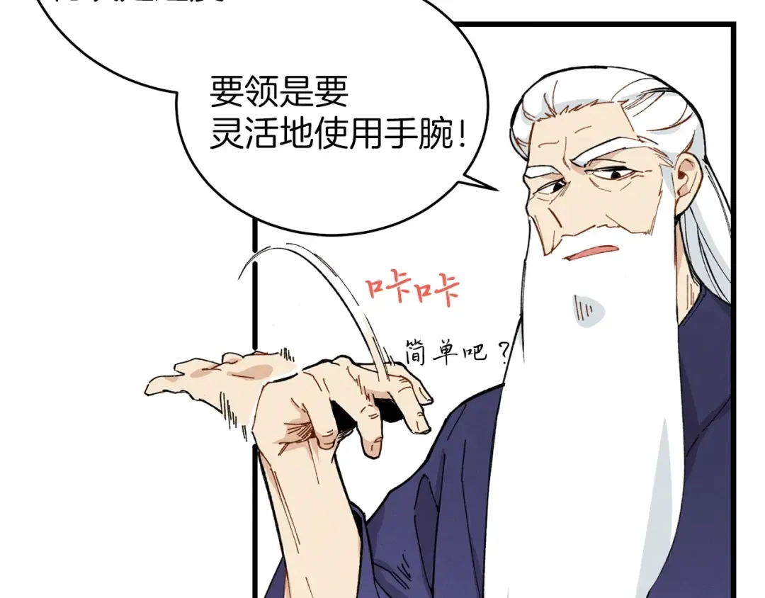 第2话 飞雷刀 第127页