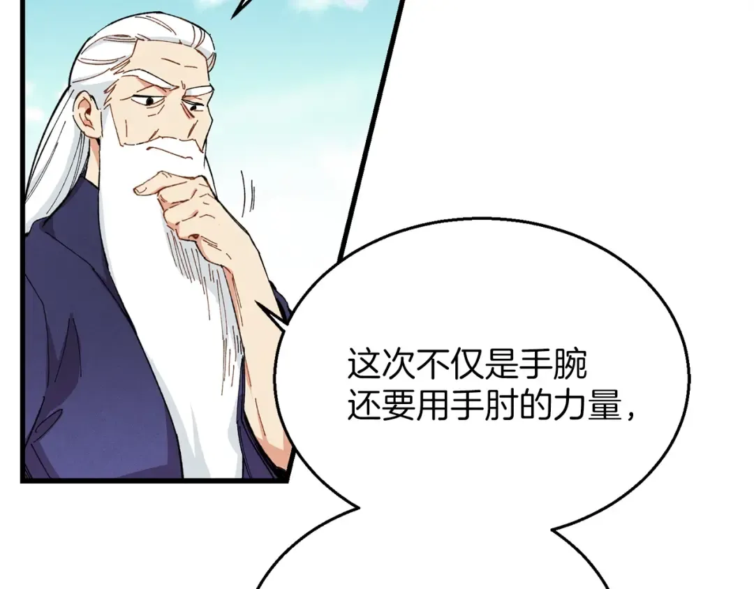 第2话 飞雷刀 第141页