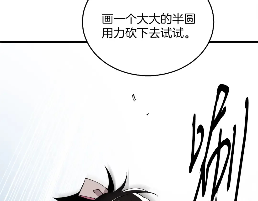 第2话 飞雷刀 第142页