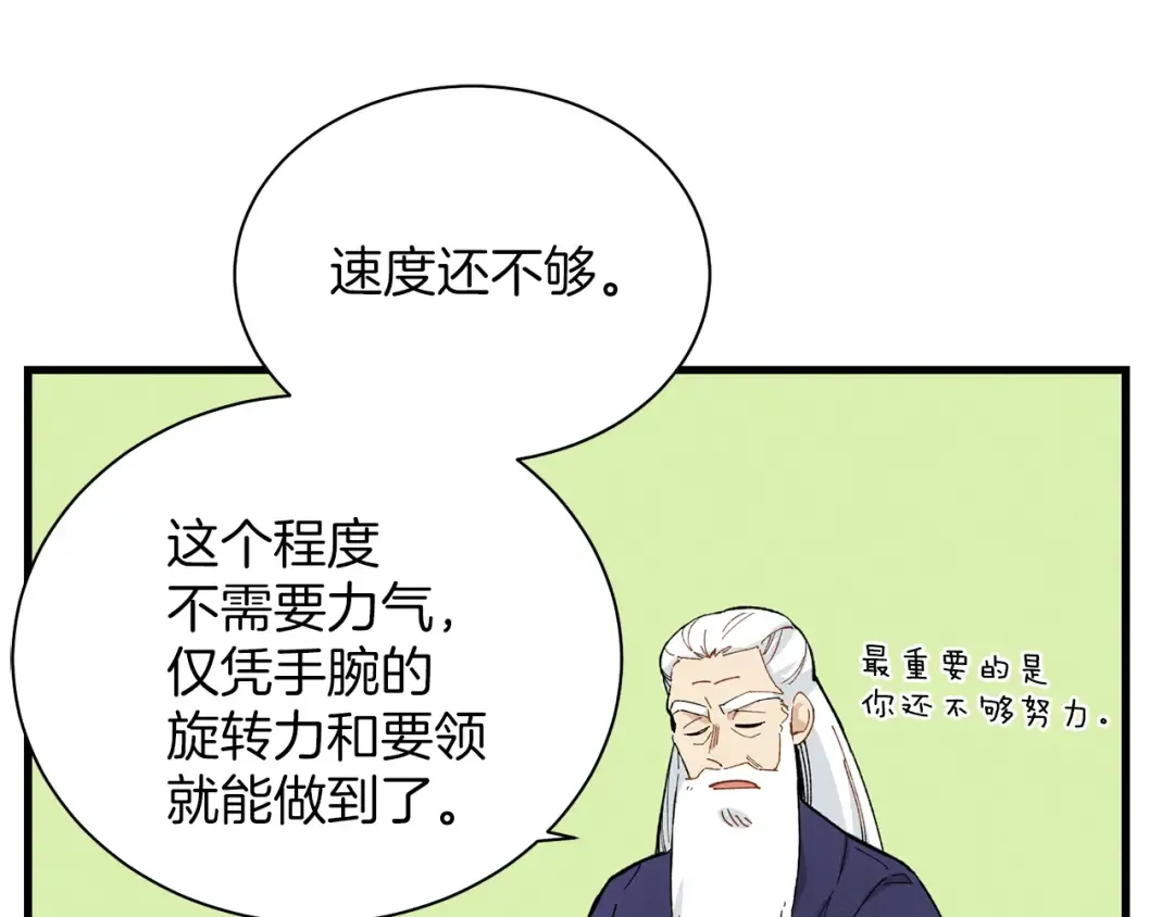 第2话 飞雷刀 第158页