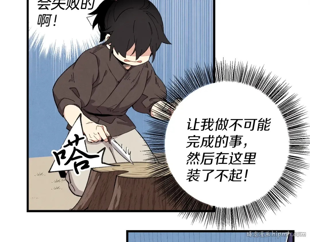 第2话 飞雷刀 第160页