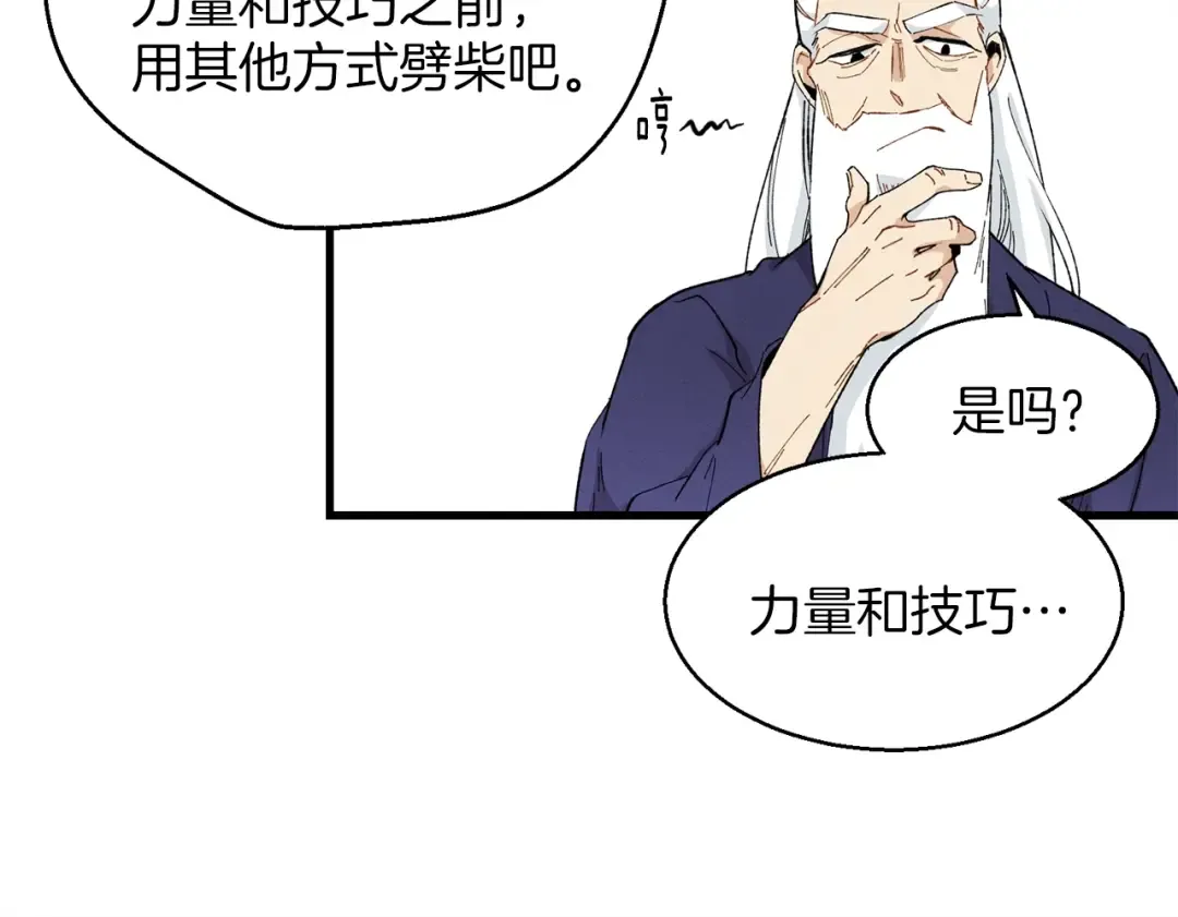 第2话 飞雷刀 第164页