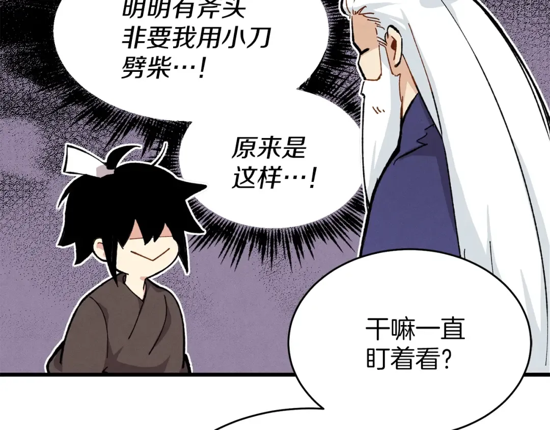 第3话 效果最大化 第19页