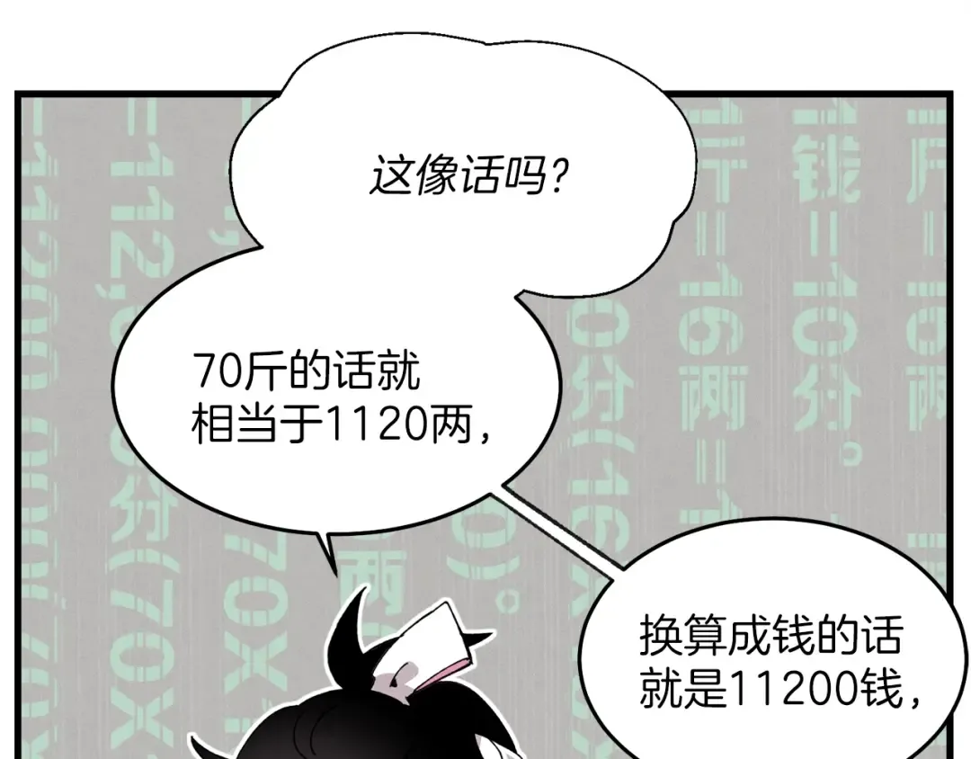 第3话 效果最大化 第43页