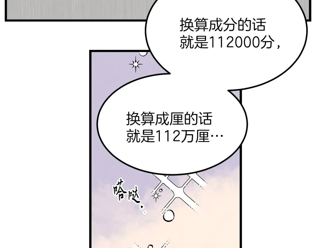 第3话 效果最大化 第45页