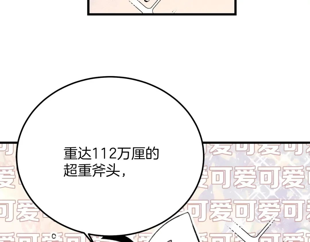 第3话 效果最大化 第46页