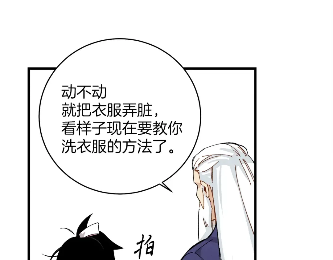 第3话 效果最大化 第54页