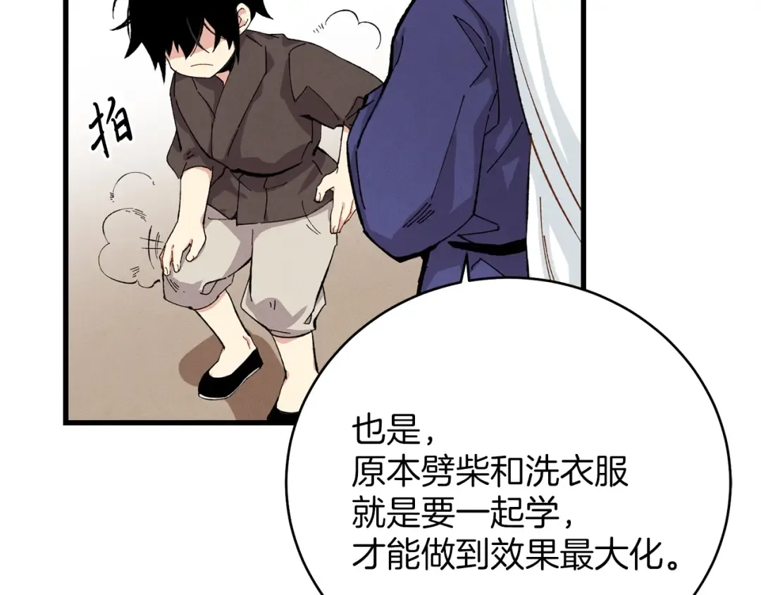 第3话 效果最大化 第55页