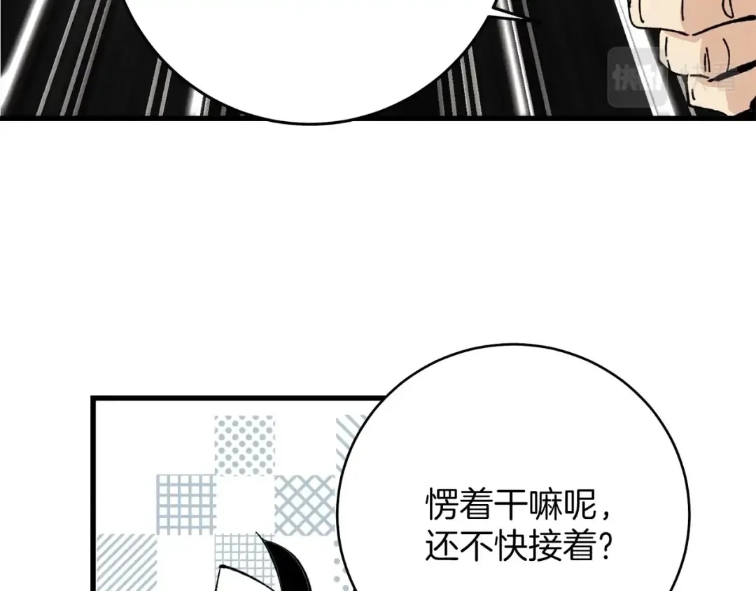 第3话 效果最大化 第84页