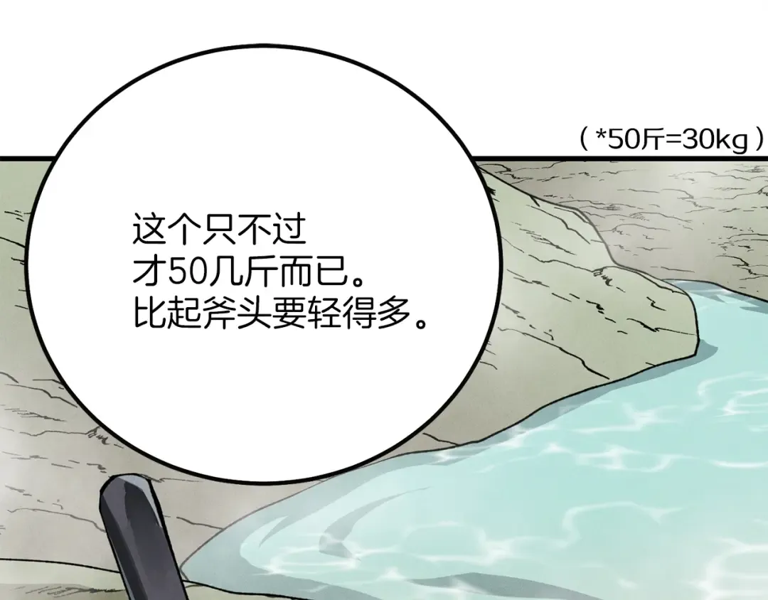 第3话 效果最大化 第97页