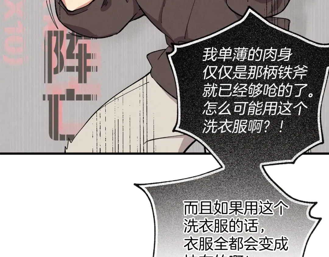 第3话 效果最大化 第102页