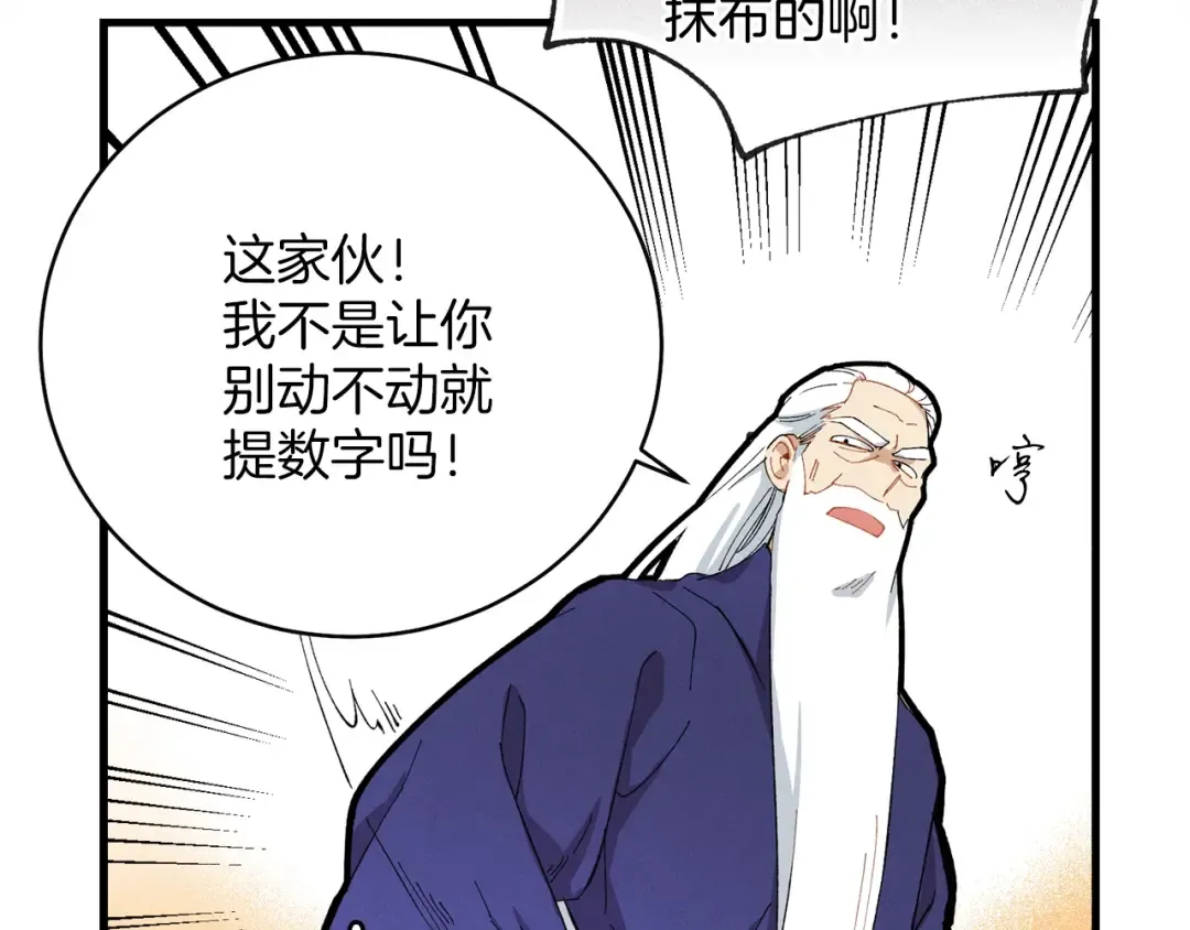 第3话 效果最大化 第103页