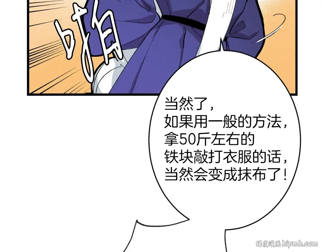 第3话 效果最大化 第104页