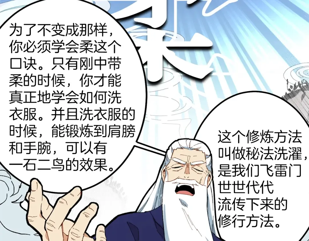 第3话 效果最大化 第108页
